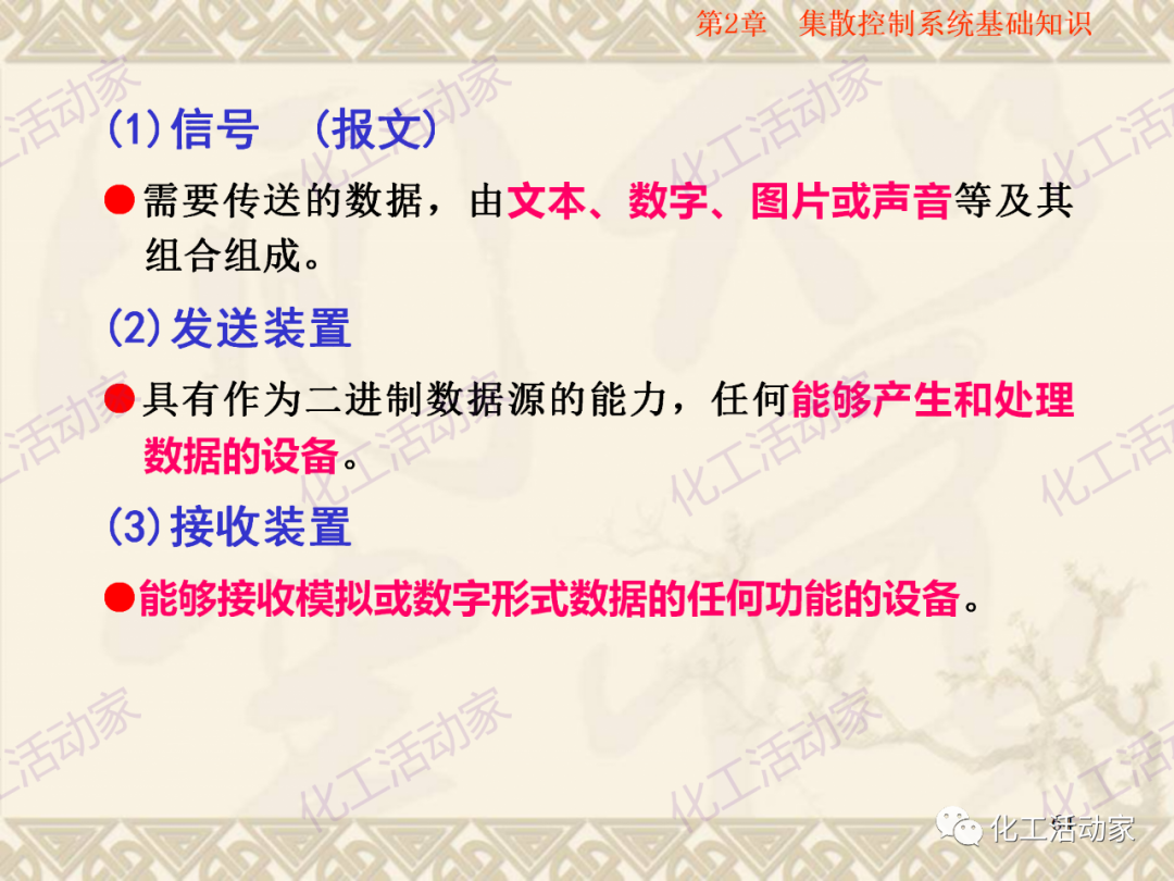 集散控制系統（DCS）基礎知識培訓PPT（下）的圖7
