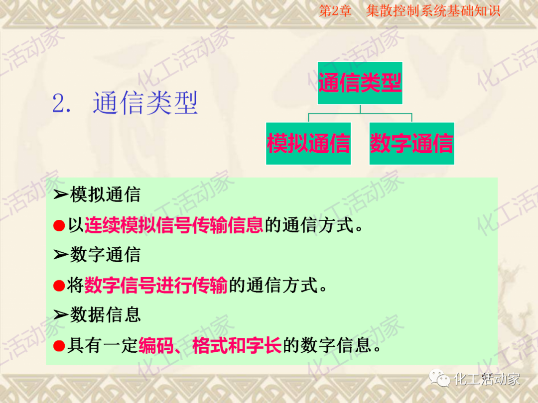 集散控制系統（DCS）基礎知識培訓PPT（下）的圖10