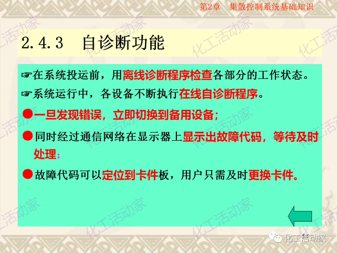 集散控制系统（DCS）基础知识培训PPT（上）的图59