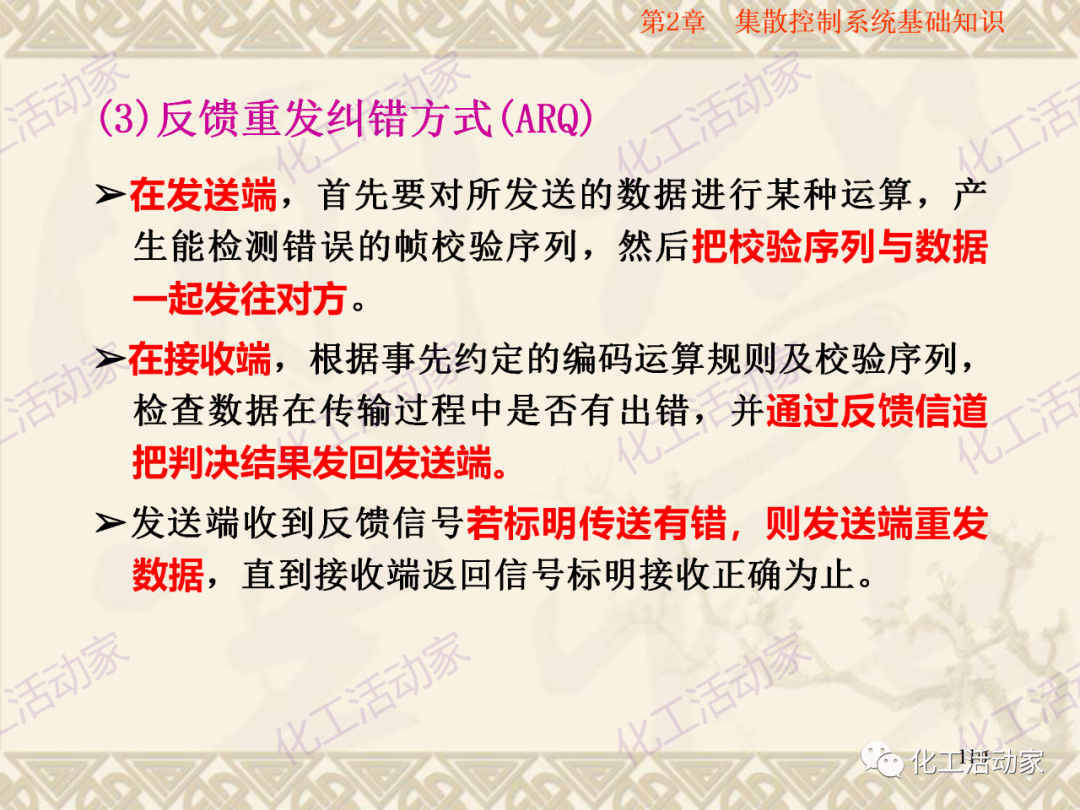 集散控制系統（DCS）基礎知識培訓PPT（下）的圖53