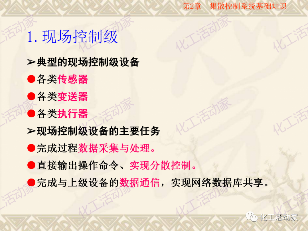 集散控制系统（DCS）基础知识培训PPT（上）的图6