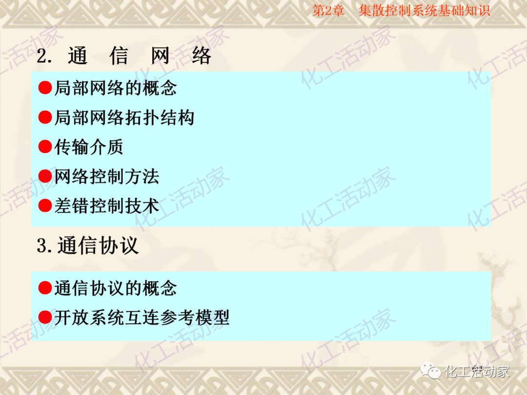 集散控制系統（DCS）基礎知識培訓PPT（下）的圖3