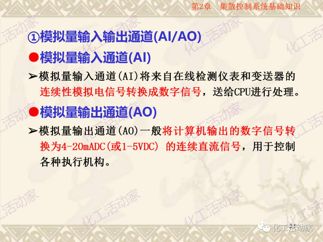 集散控制系统（DCS）基础知识培训PPT（上）的图23