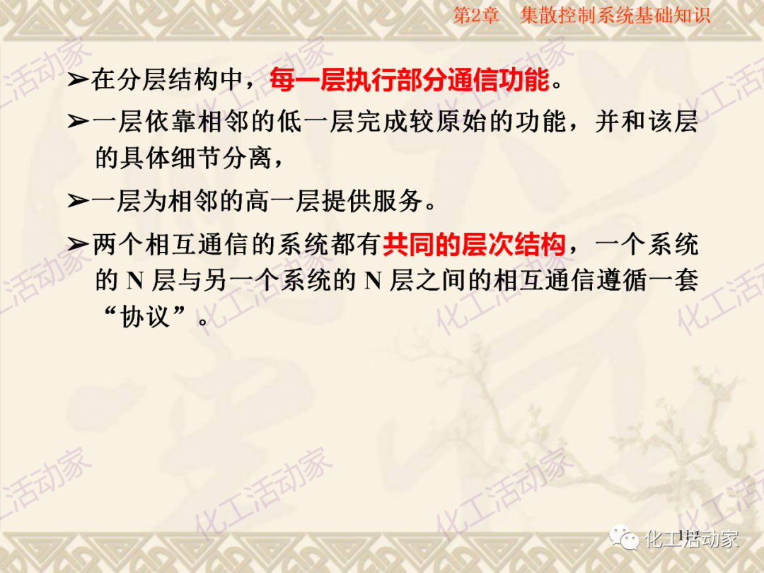 集散控制系統（DCS）基礎知識培訓PPT（下）的圖62