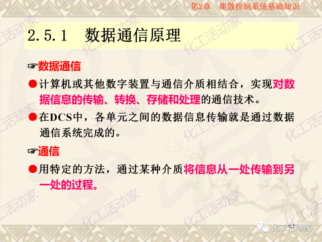集散控制系統（DCS）基礎知識培訓PPT（下）的圖5