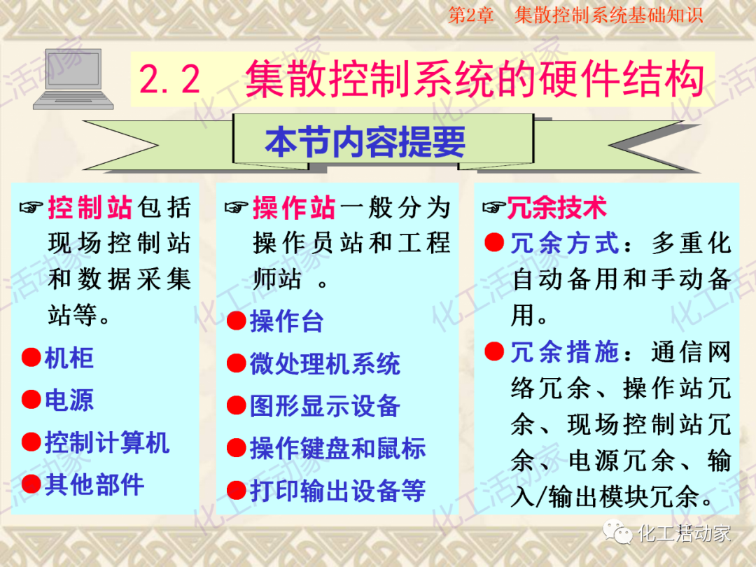 集散控制系统（DCS）基础知识培训PPT（上）的图13