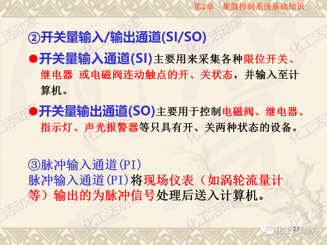 集散控制系统（DCS）基础知识培训PPT（上）的图24