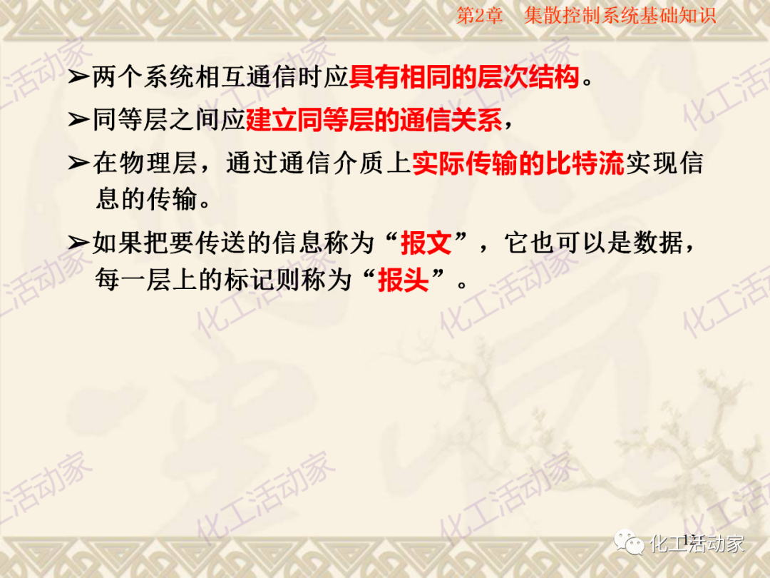 集散控制系統（DCS）基礎知識培訓PPT（下）的圖64