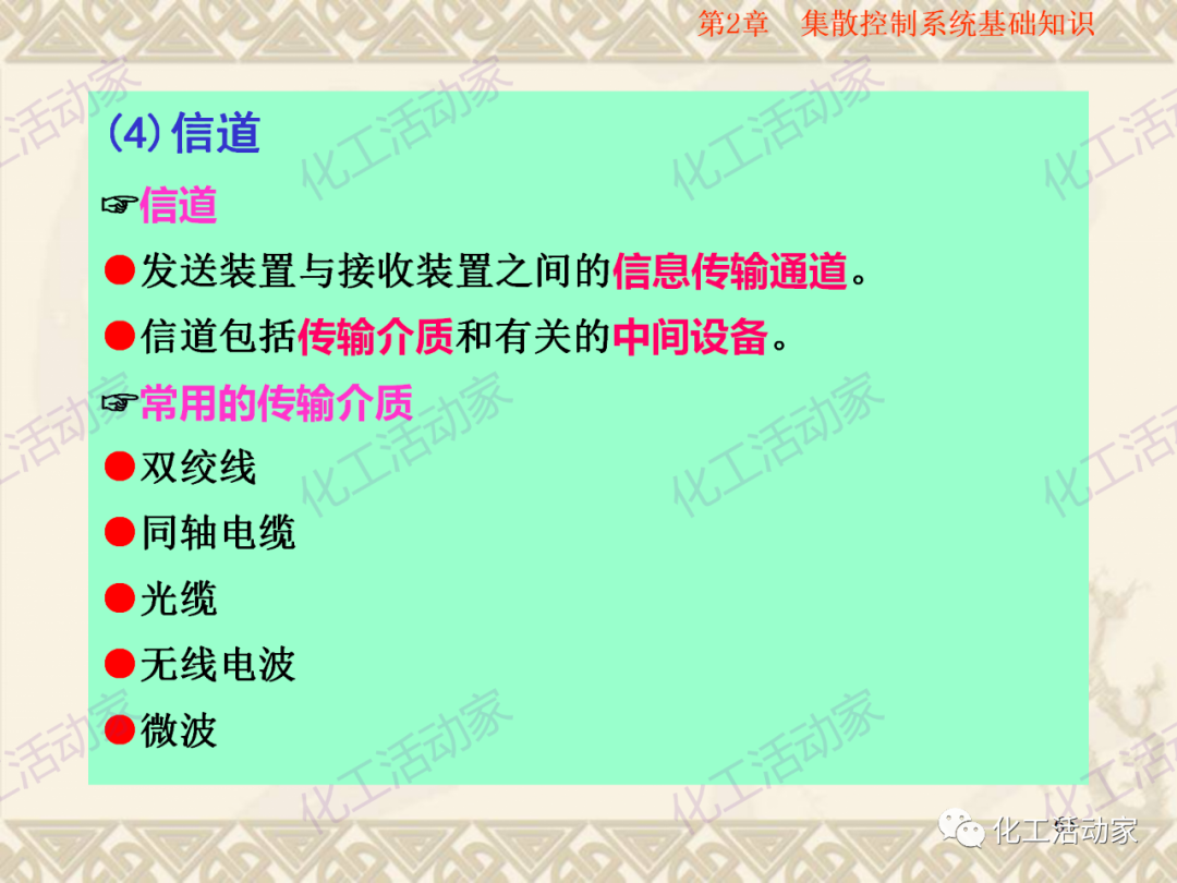 集散控制系統（DCS）基礎知識培訓PPT（下）的圖8