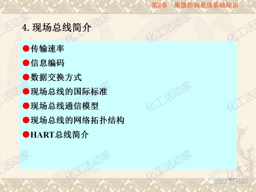 集散控制系統（DCS）基礎知識培訓PPT（下）的圖4