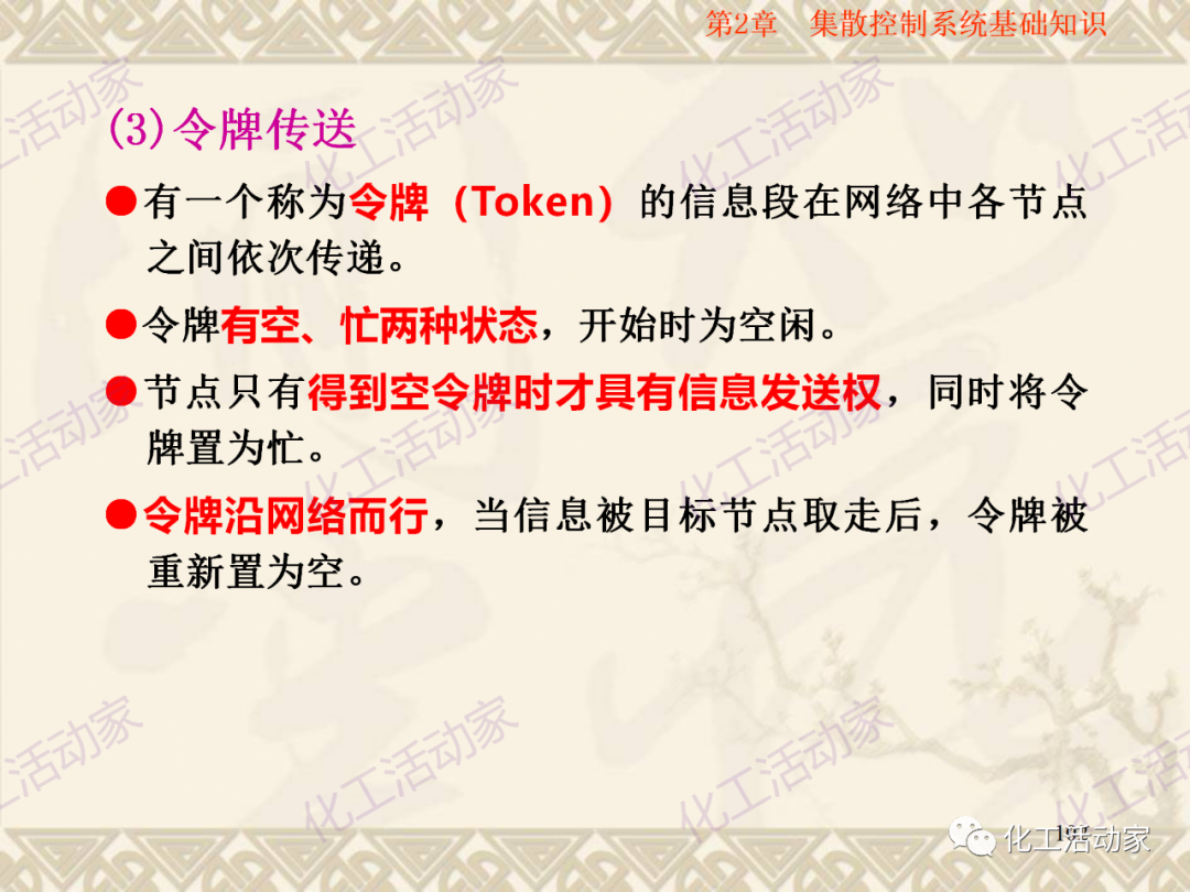 集散控制系統（DCS）基礎知識培訓PPT（下）的圖45
