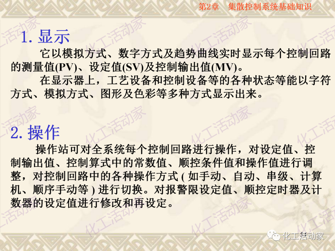 集散控制系统（DCS）基础知识培训PPT（上）的图55