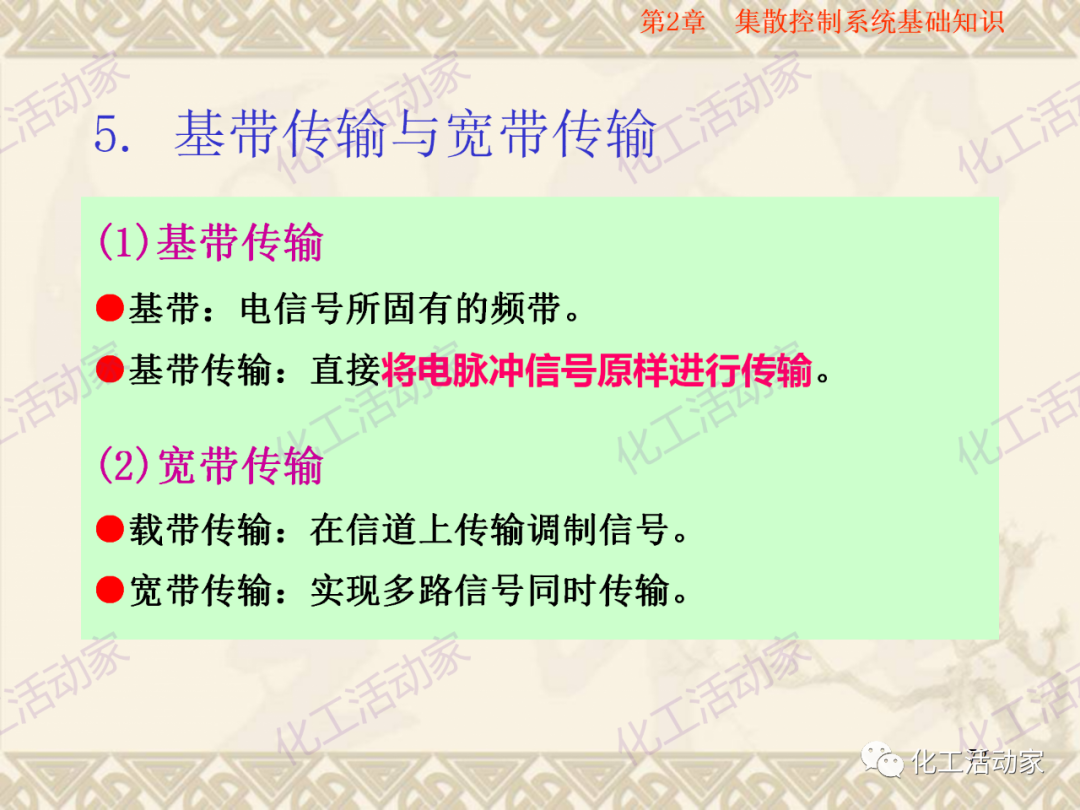 集散控制系統（DCS）基礎知識培訓PPT（下）的圖15