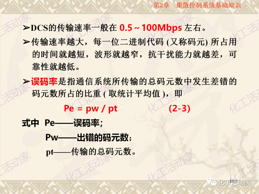 集散控制系統（DCS）基礎知識培訓PPT（下）的圖51