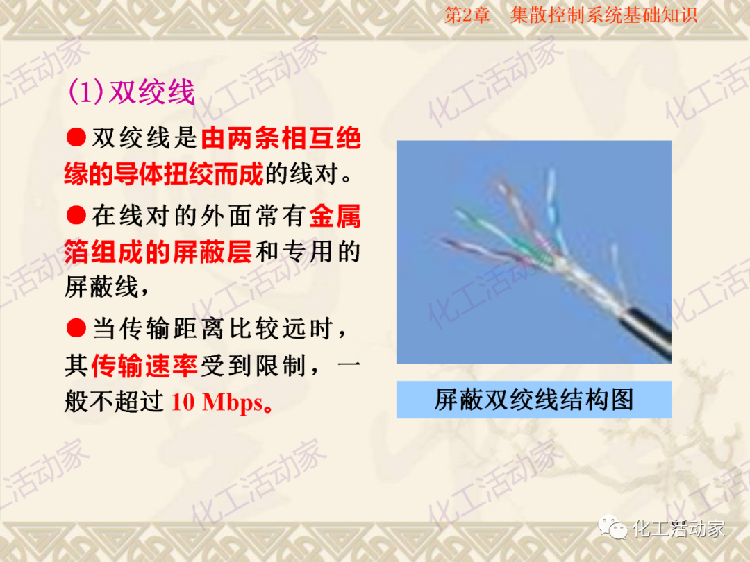集散控制系統（DCS）基礎知識培訓PPT（下）的圖35