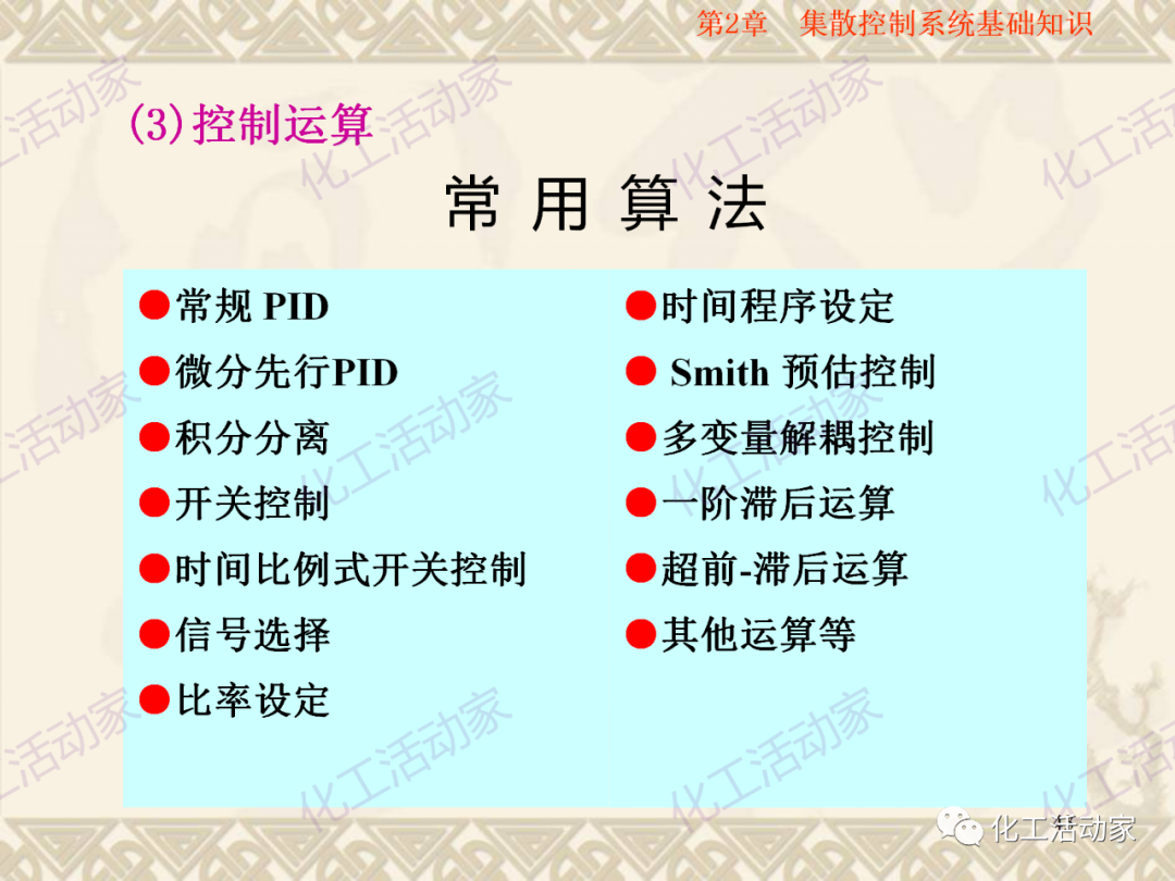 集散控制系统（DCS）基础知识培训PPT（上）的图44