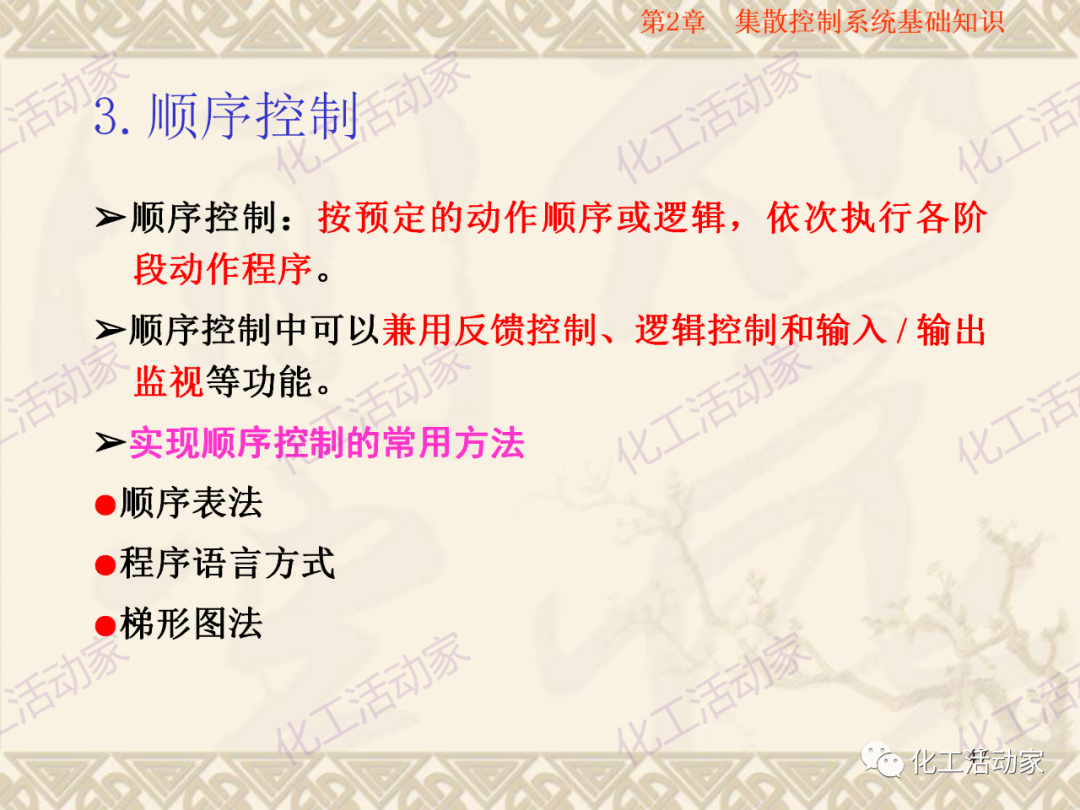 集散控制系统（DCS）基础知识培训PPT（上）的图48