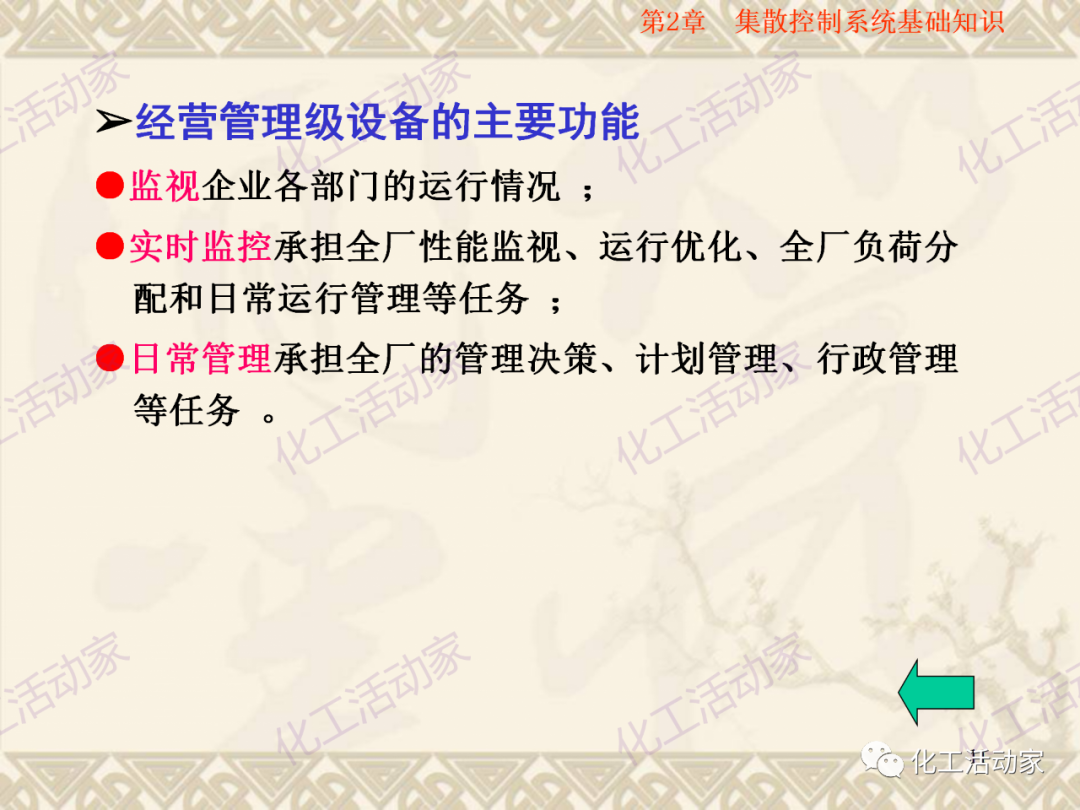 集散控制系统（DCS）基础知识培训PPT（上）的图12