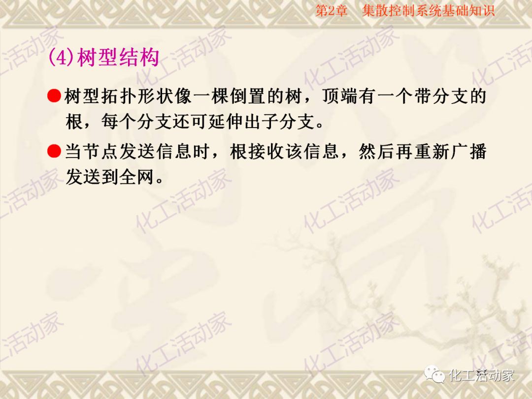 集散控制系統（DCS）基礎知識培訓PPT（下）的圖31