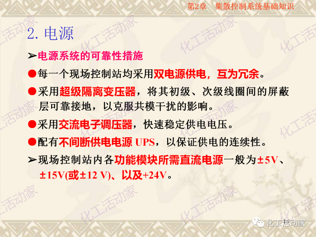 集散控制系统（DCS）基础知识培训PPT（上）的图17