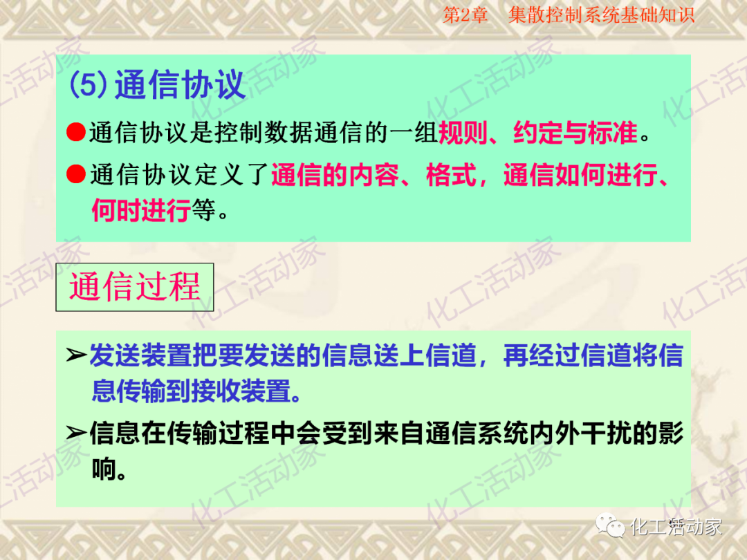 集散控制系統（DCS）基礎知識培訓PPT（下）的圖9