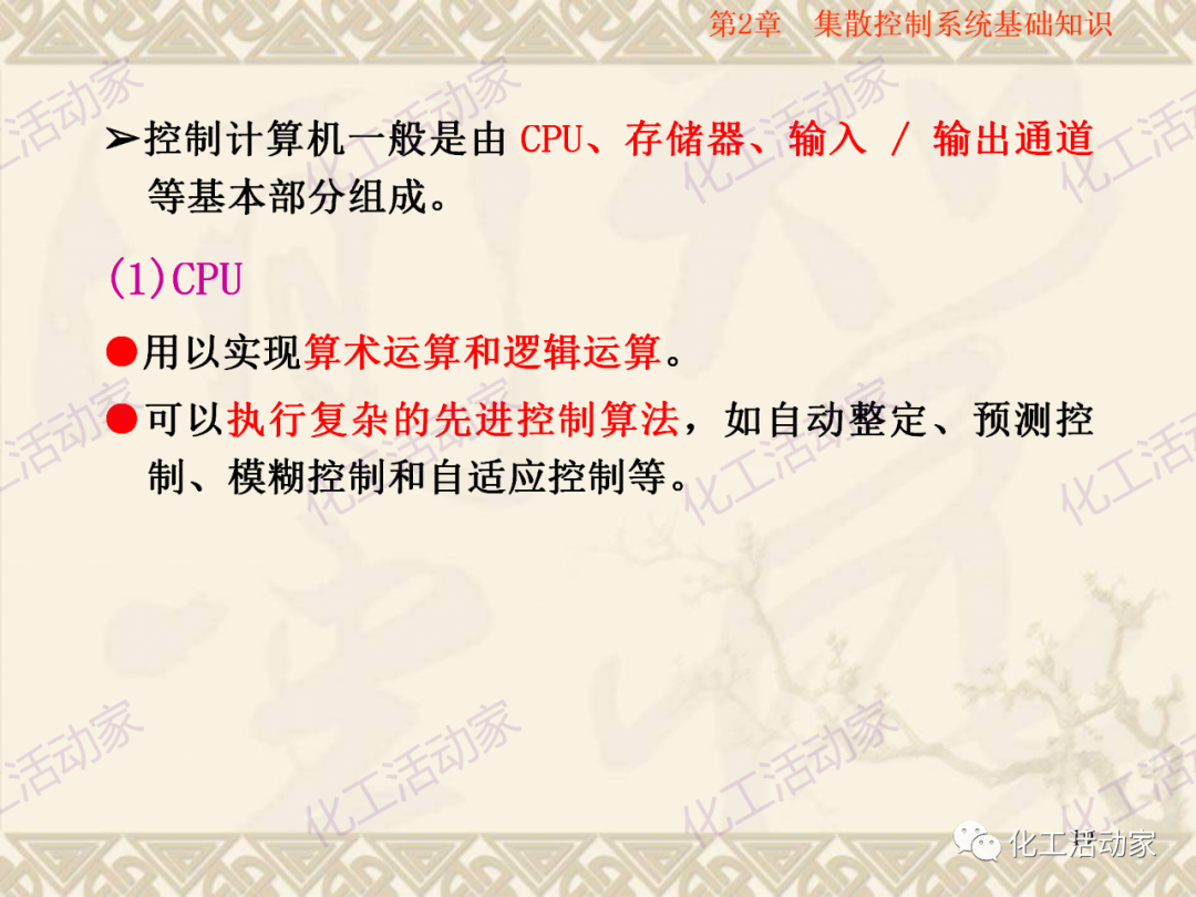 集散控制系统（DCS）基础知识培训PPT（上）的图20