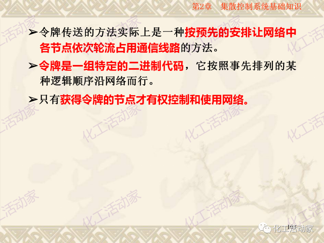 集散控制系統（DCS）基礎知識培訓PPT（下）的圖46