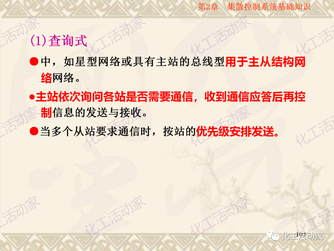 集散控制系統（DCS）基礎知識培訓PPT（下）的圖43