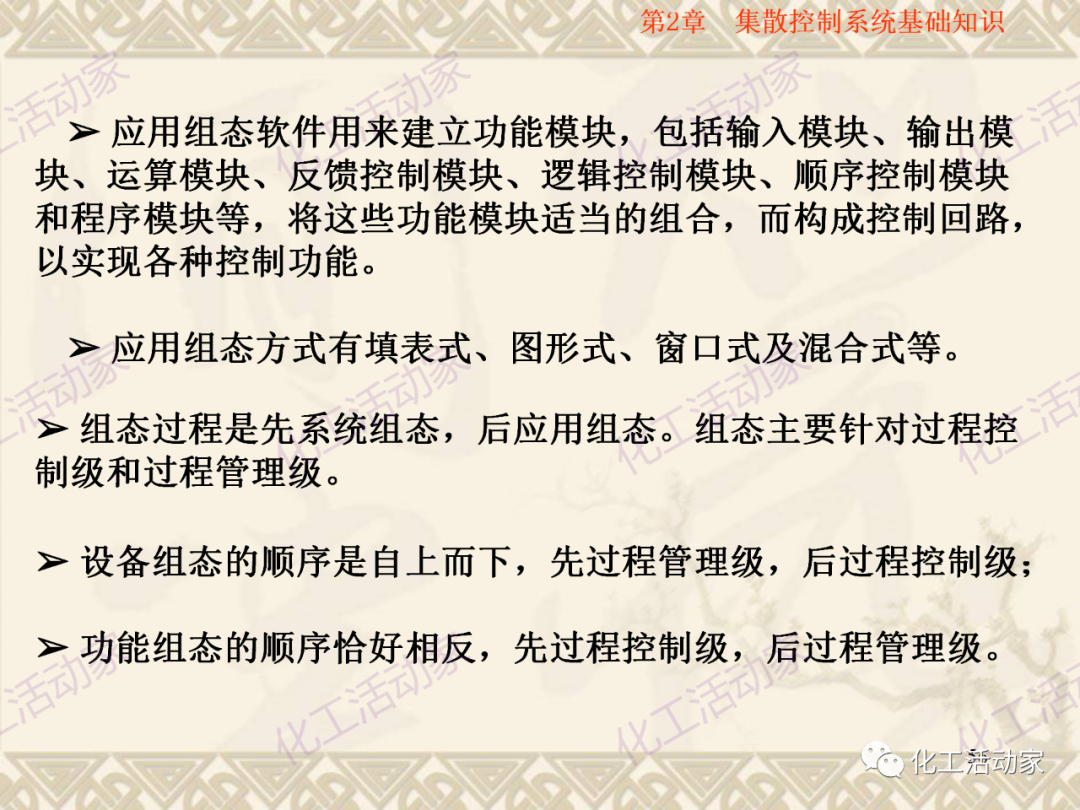 集散控制系统（DCS）基础知识培训PPT（上）的图57