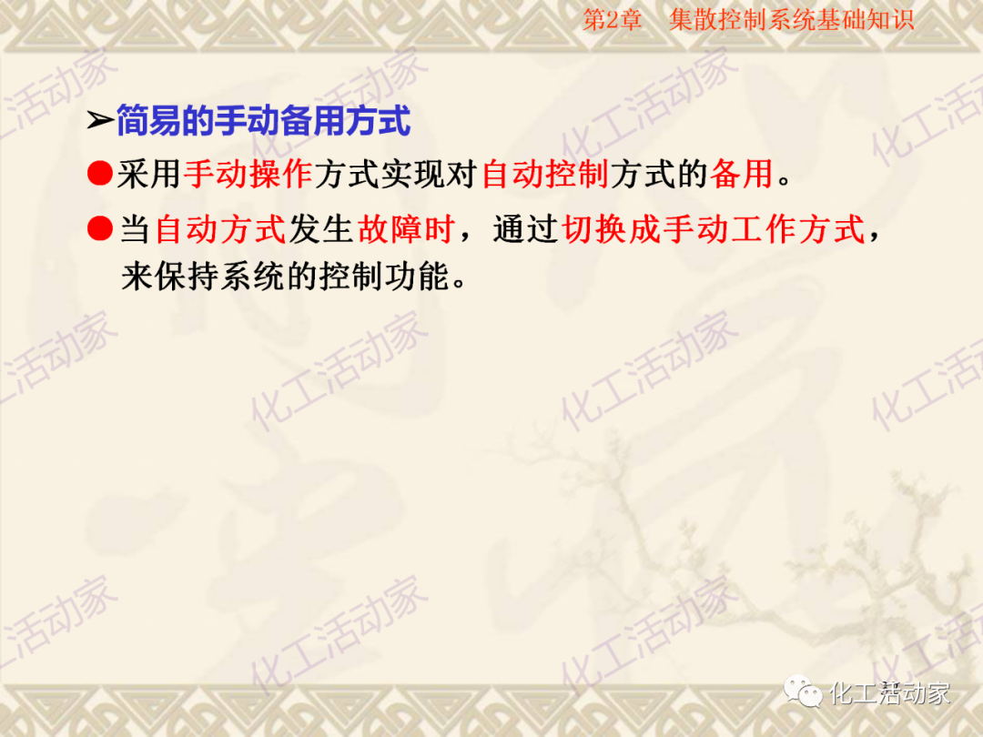 集散控制系统（DCS）基础知识培训PPT（上）的图33