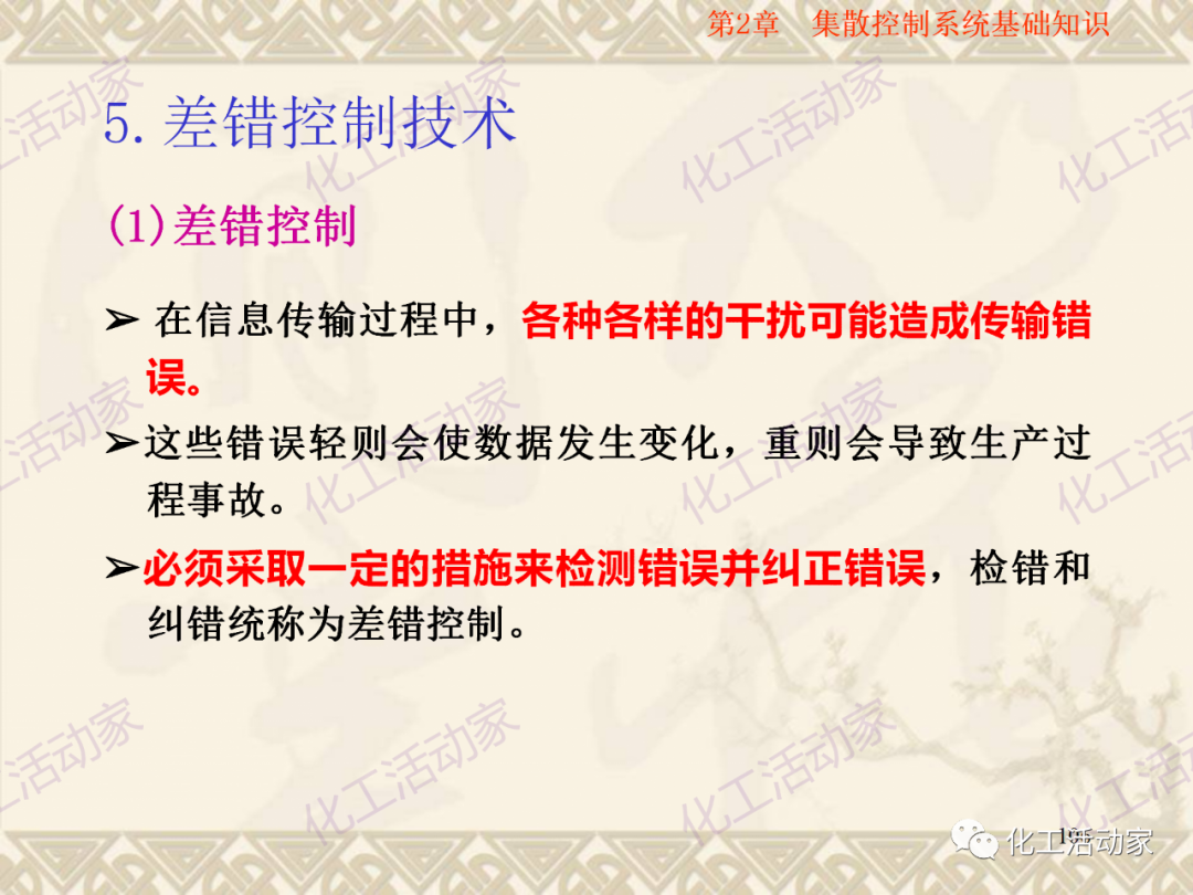集散控制系統（DCS）基礎知識培訓PPT（下）的圖49