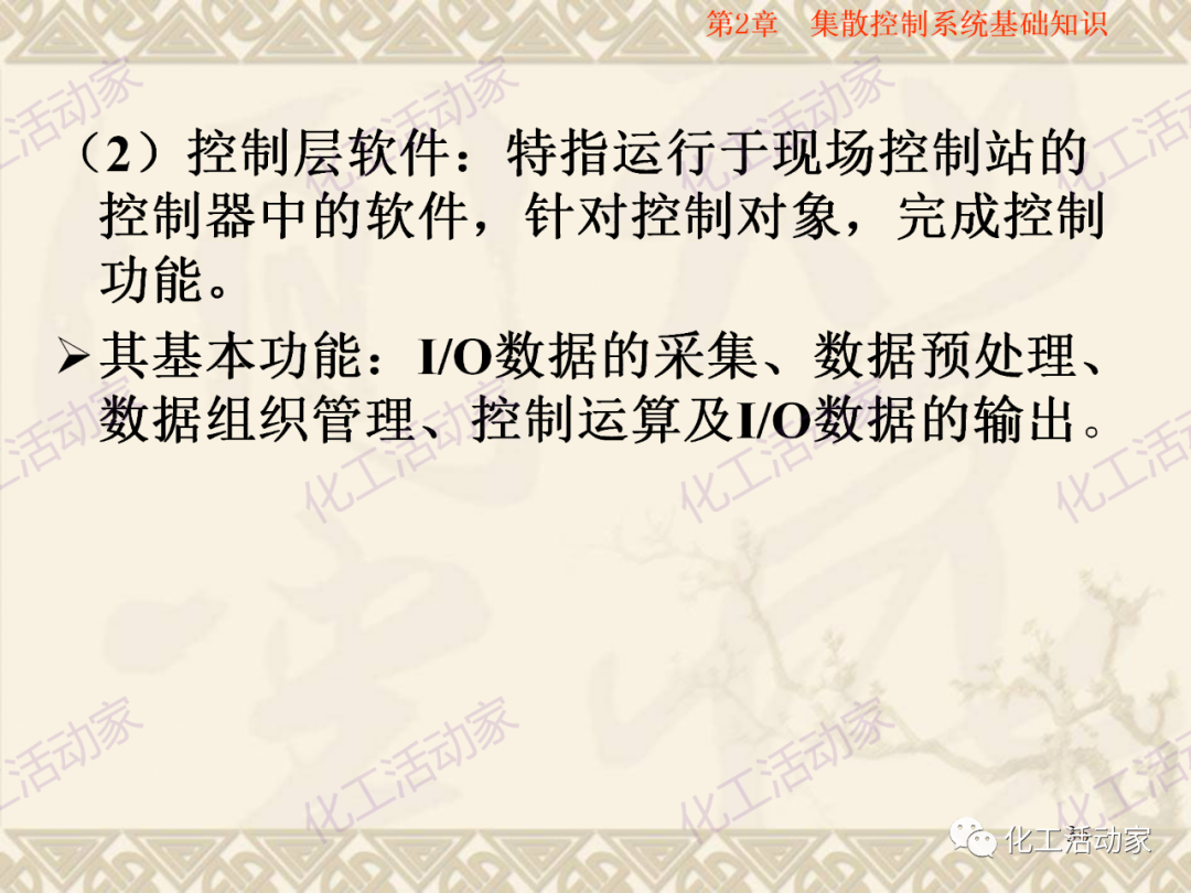 集散控制系统（DCS）基础知识培训PPT（上）的图37