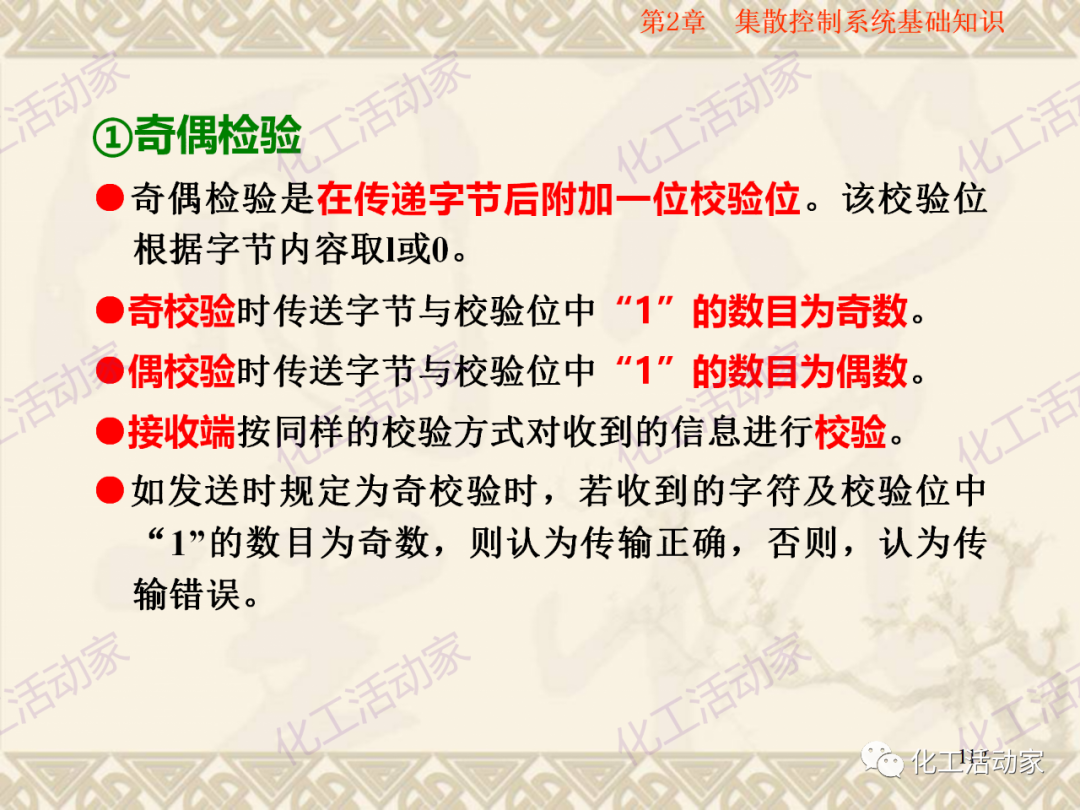 集散控制系統（DCS）基礎知識培訓PPT（下）的圖55