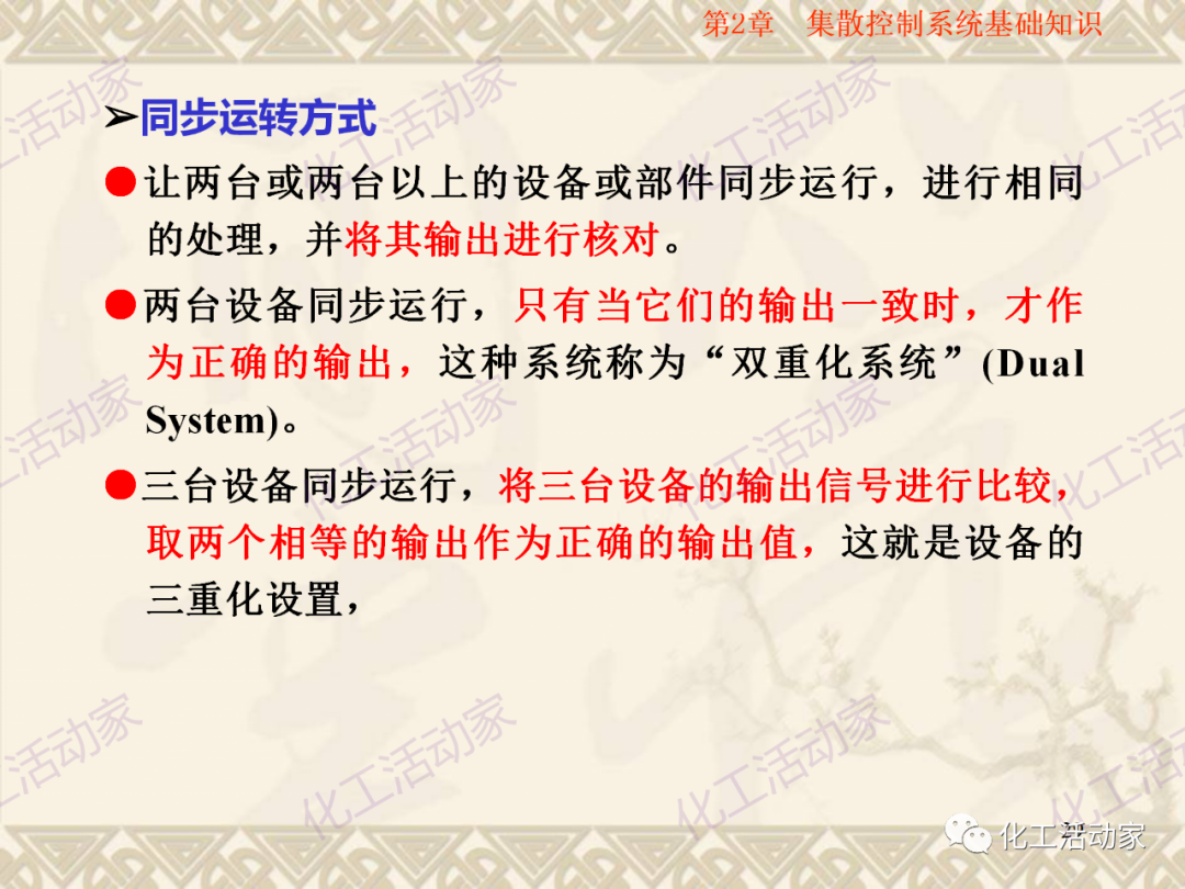 集散控制系统（DCS）基础知识培训PPT（上）的图30