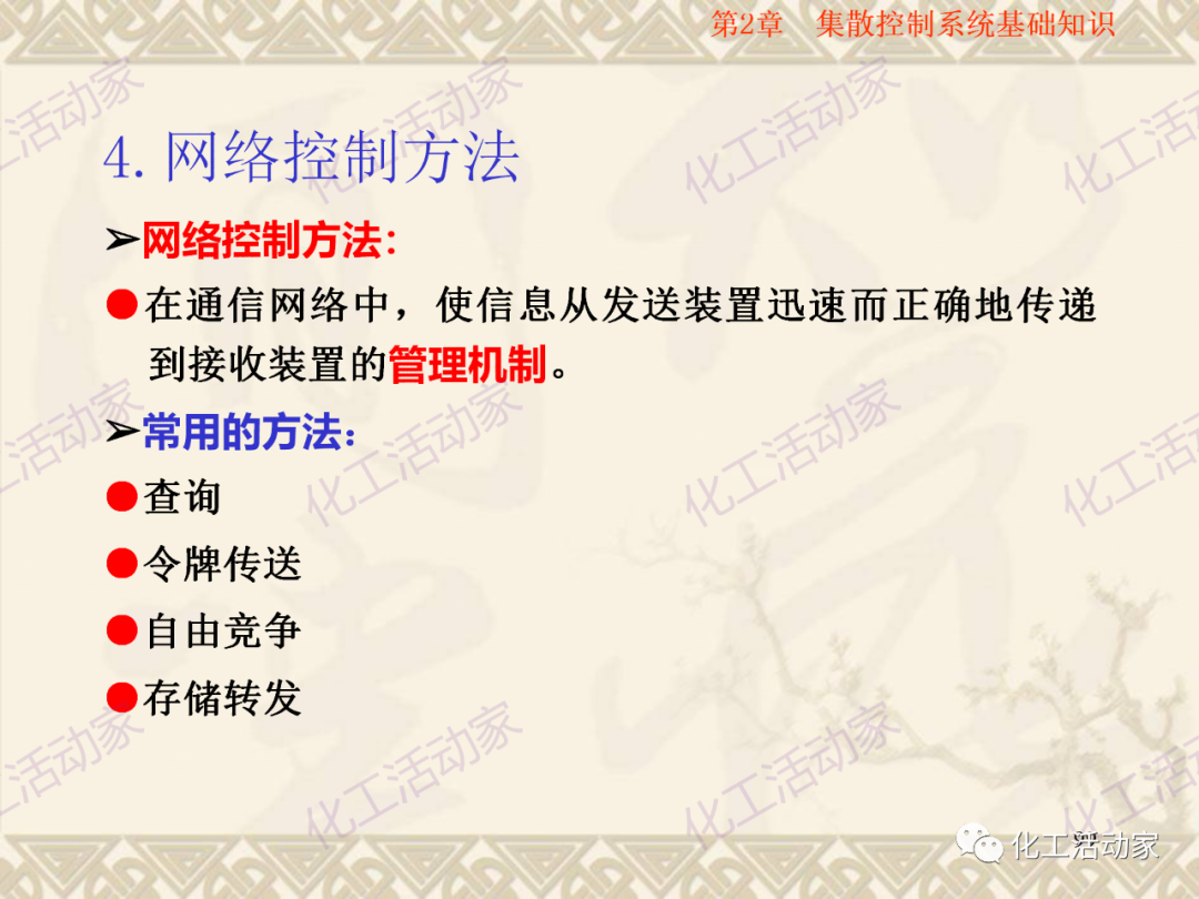 集散控制系統（DCS）基礎知識培訓PPT（下）的圖42