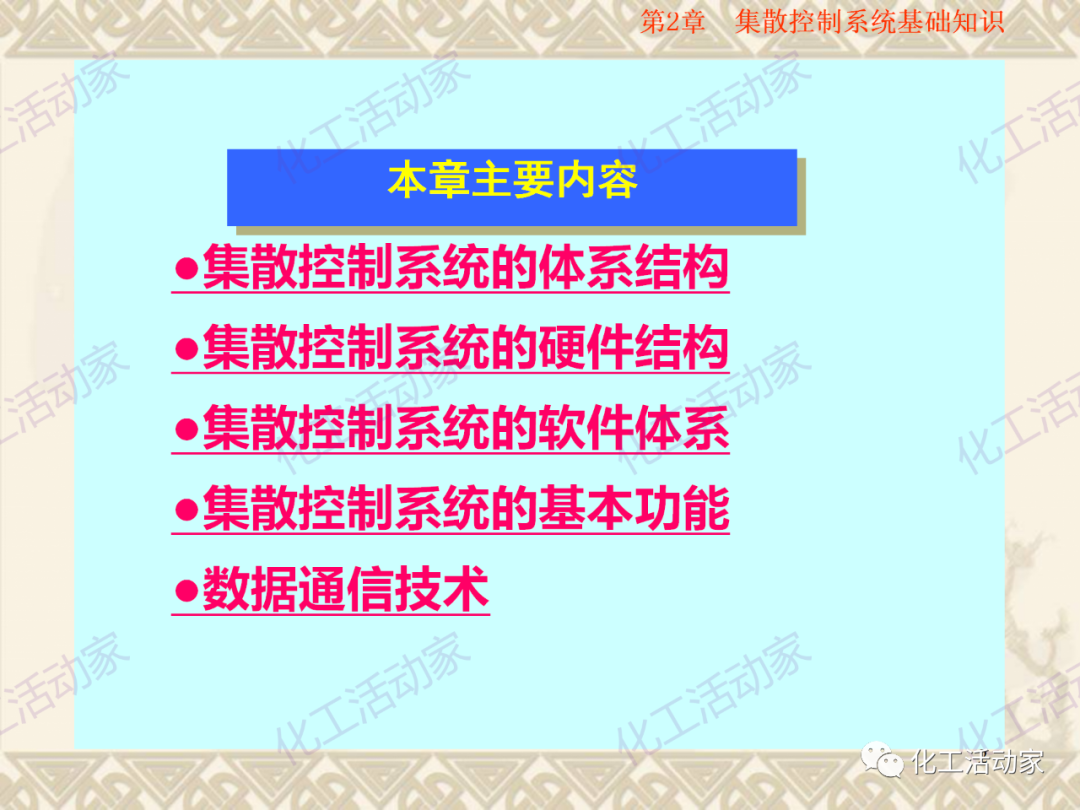 集散控制系统（DCS）基础知识培训PPT（上）的图3