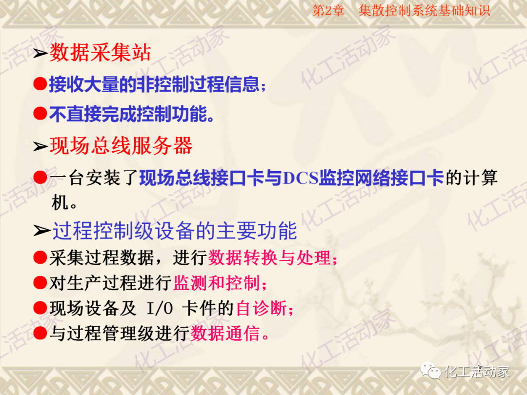 集散控制系统（DCS）基础知识培训PPT（上）的图8