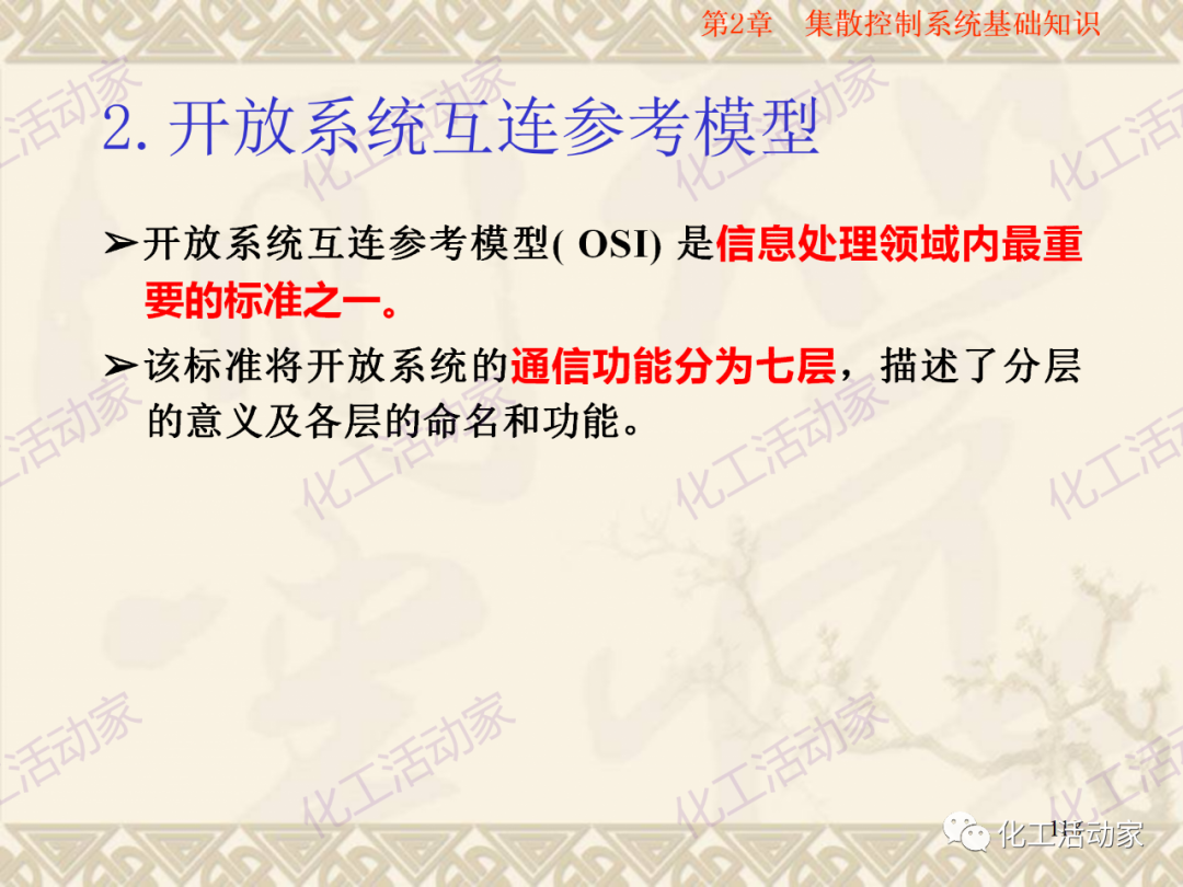 集散控制系統（DCS）基礎知識培訓PPT（下）的圖61