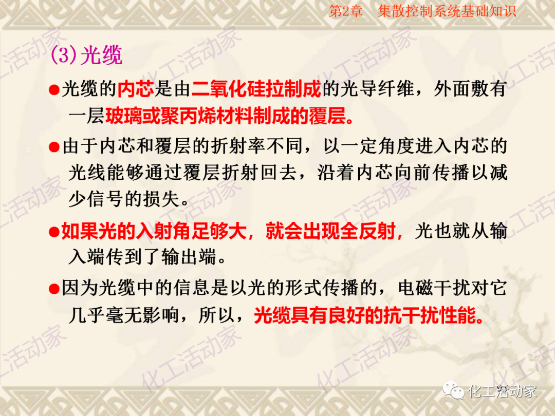 集散控制系統（DCS）基礎知識培訓PPT（下）的圖38
