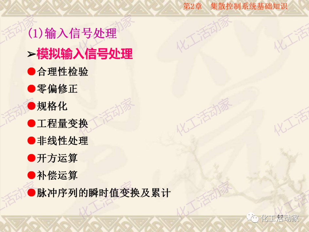 集散控制系统（DCS）基础知识培训PPT（上）的图41