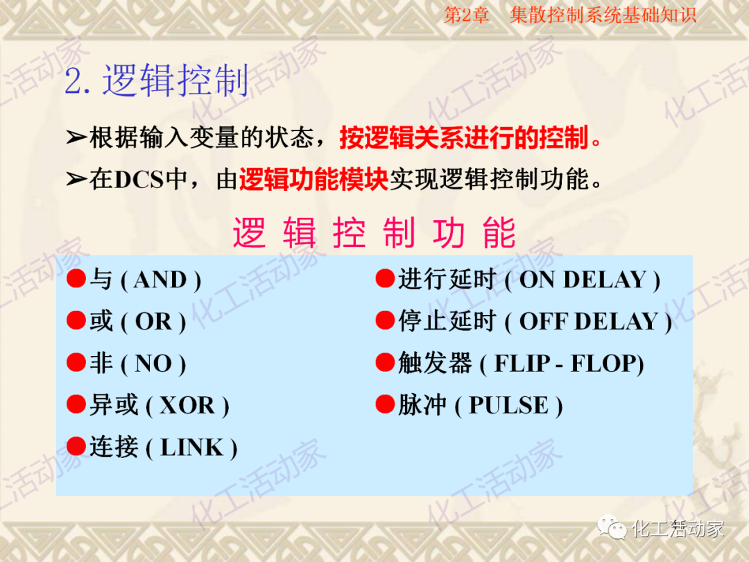 集散控制系统（DCS）基础知识培训PPT（上）的图47