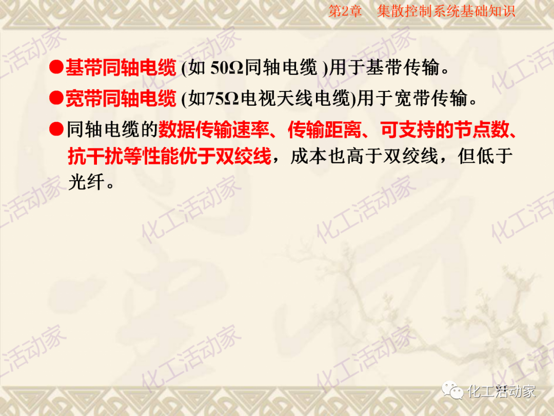 集散控制系統（DCS）基礎知識培訓PPT（下）的圖37