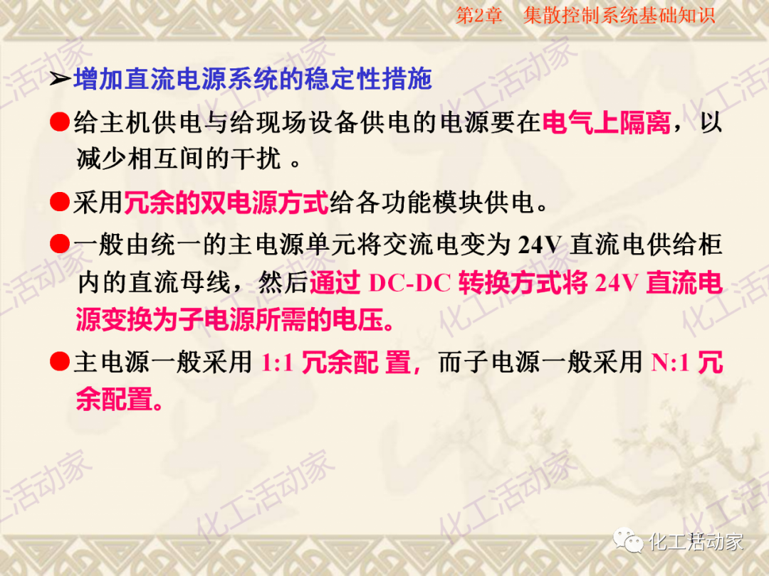 集散控制系统（DCS）基础知识培训PPT（上）的图18