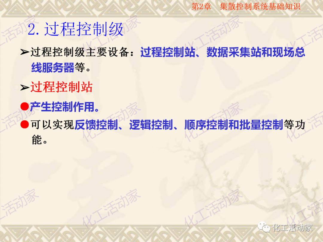 集散控制系统（DCS）基础知识培训PPT（上）的图7