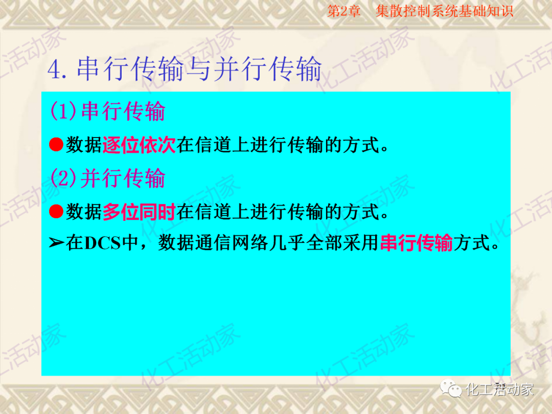 集散控制系統（DCS）基礎知識培訓PPT（下）的圖13