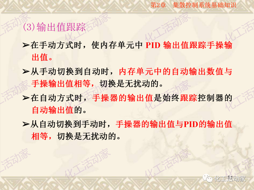 集散控制系统（DCS）基础知识培训PPT（上）的图53