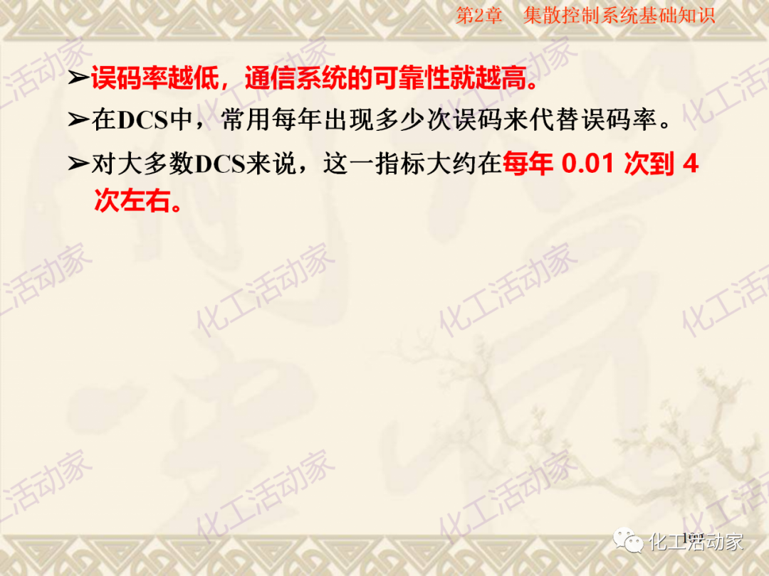 集散控制系統（DCS）基礎知識培訓PPT（下）的圖52