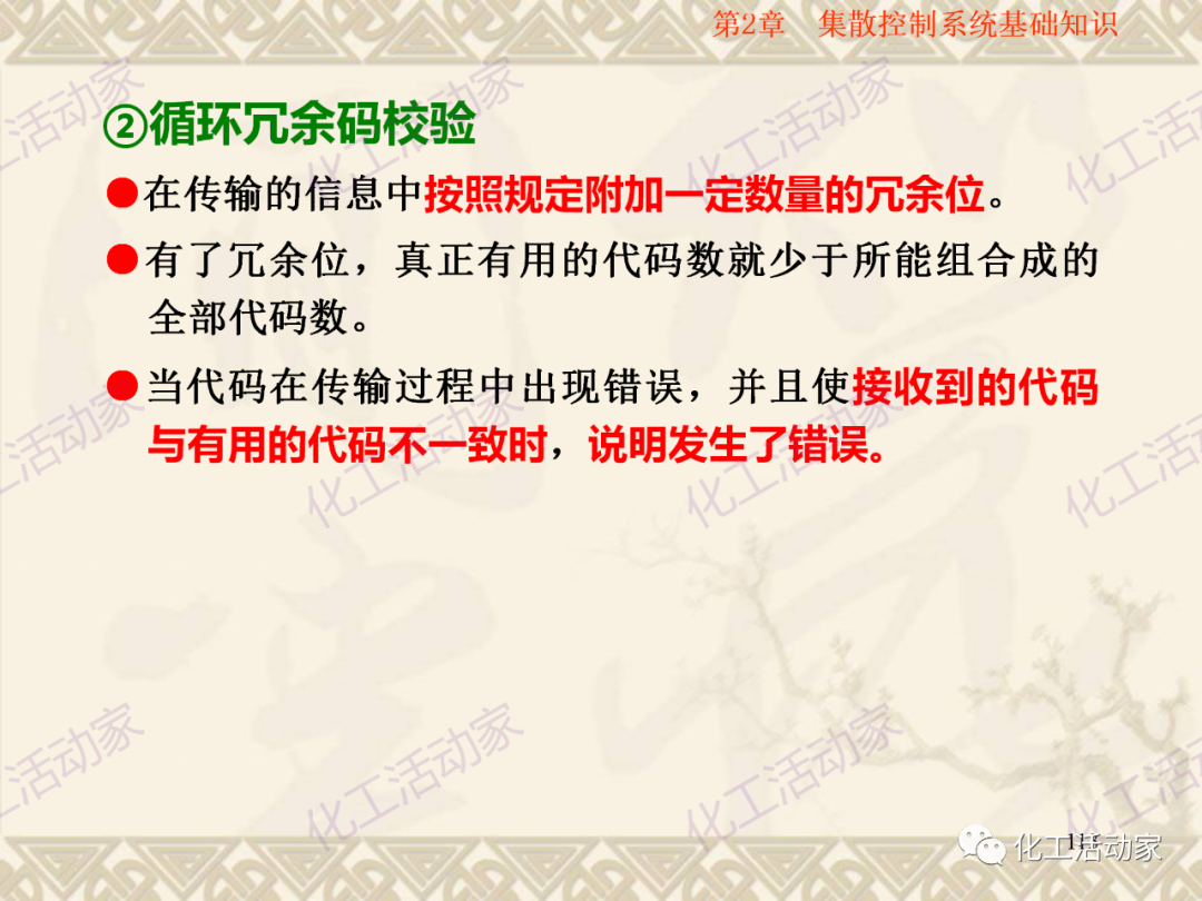 集散控制系統（DCS）基礎知識培訓PPT（下）的圖56