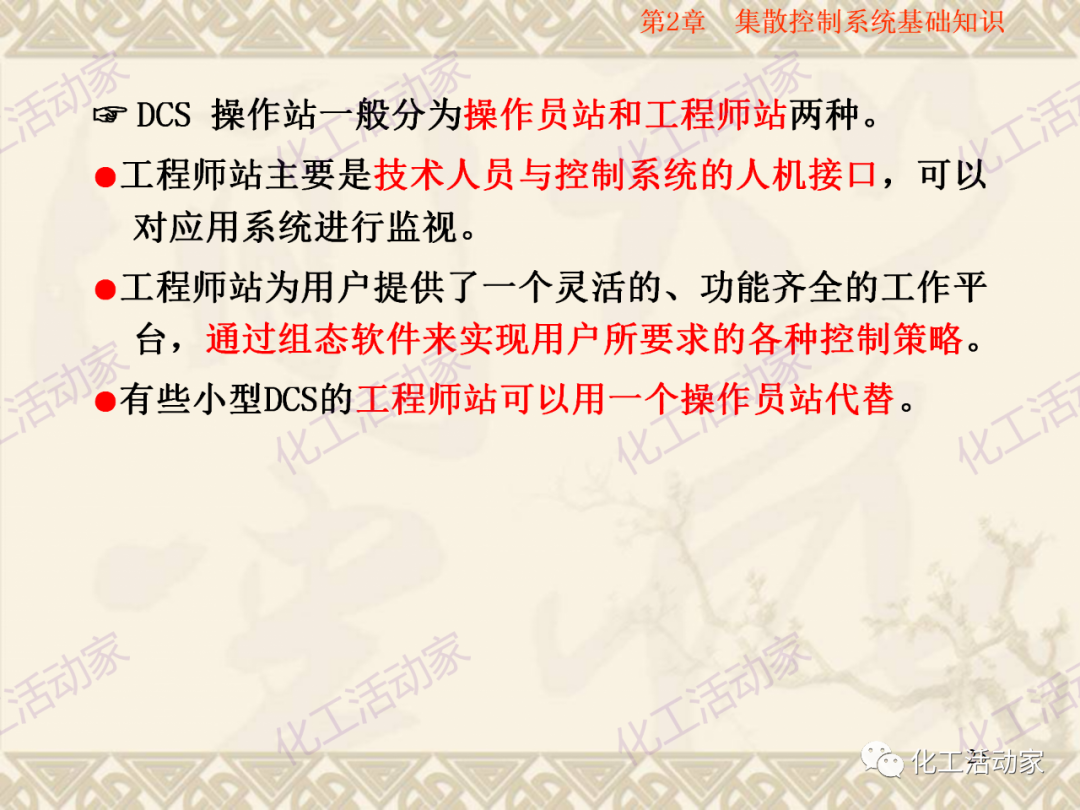 集散控制系统（DCS）基础知识培训PPT（上）的图26