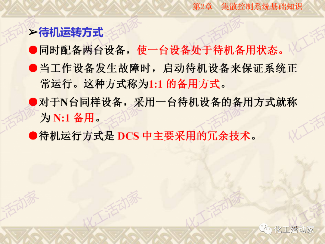 集散控制系统（DCS）基础知识培训PPT（上）的图31